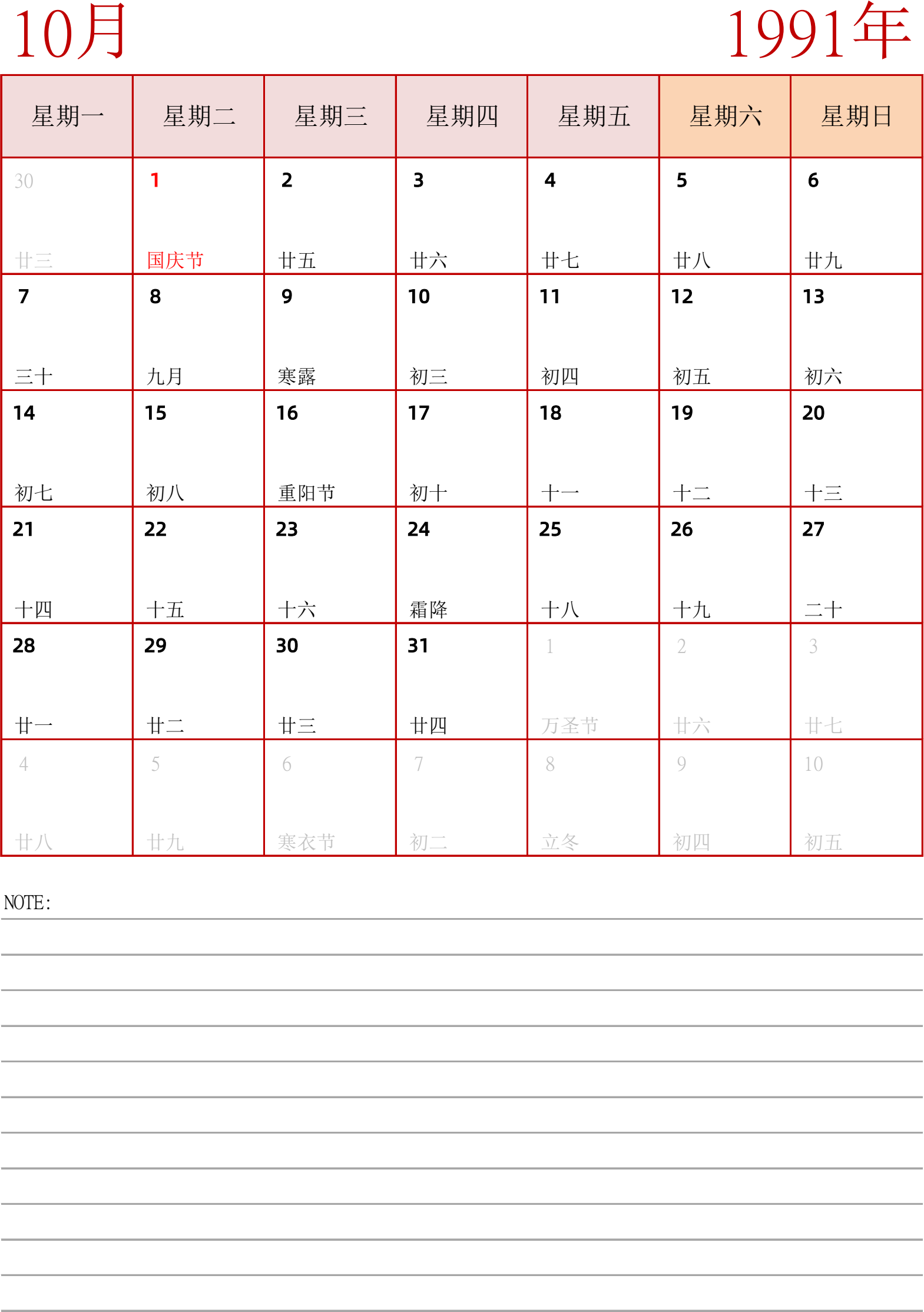 日历表1991年日历 中文版 纵向排版 周一开始 带节假日调休安排